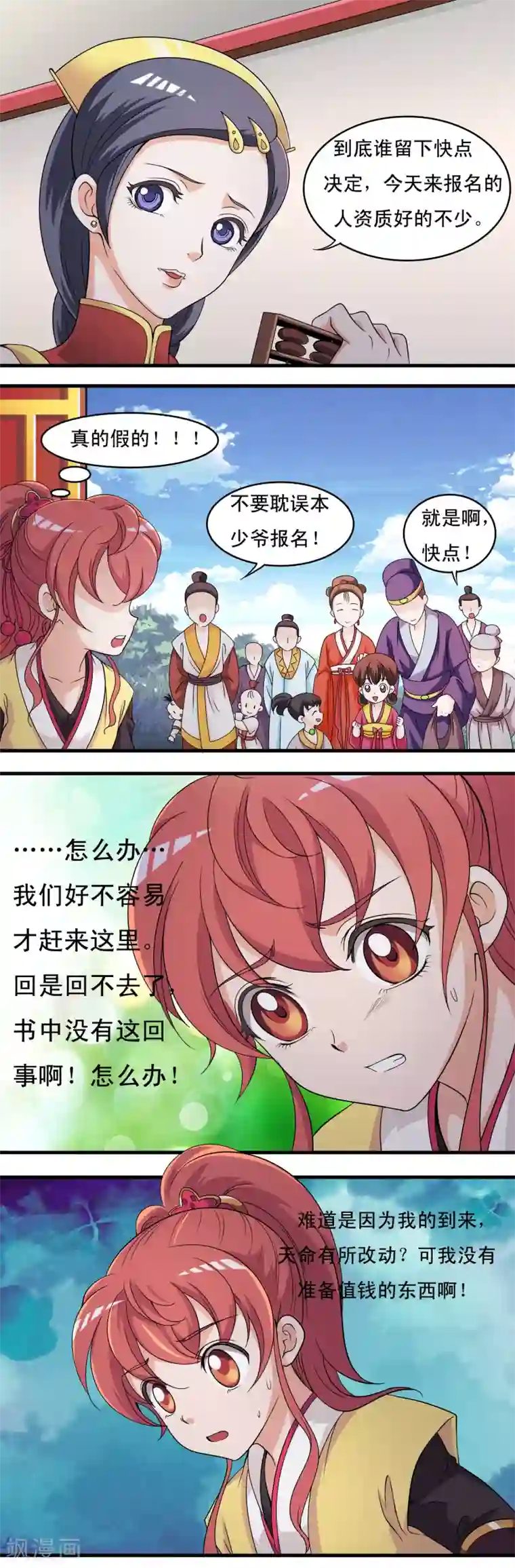 君随王爷浪天涯第7话