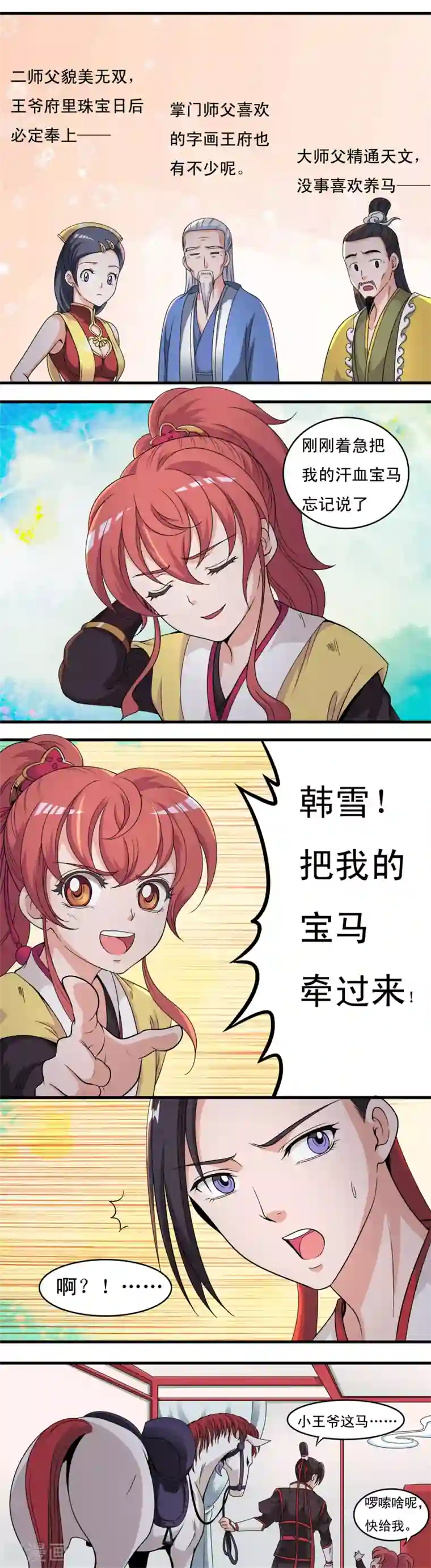 君随王爷浪天涯第7话