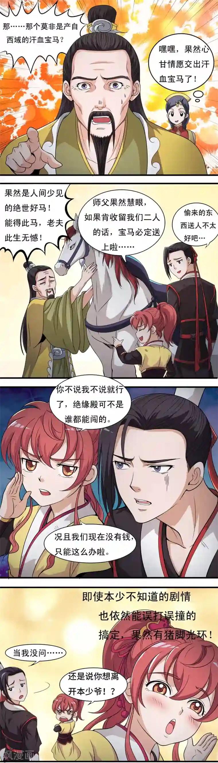 君随王爷浪天涯第7话