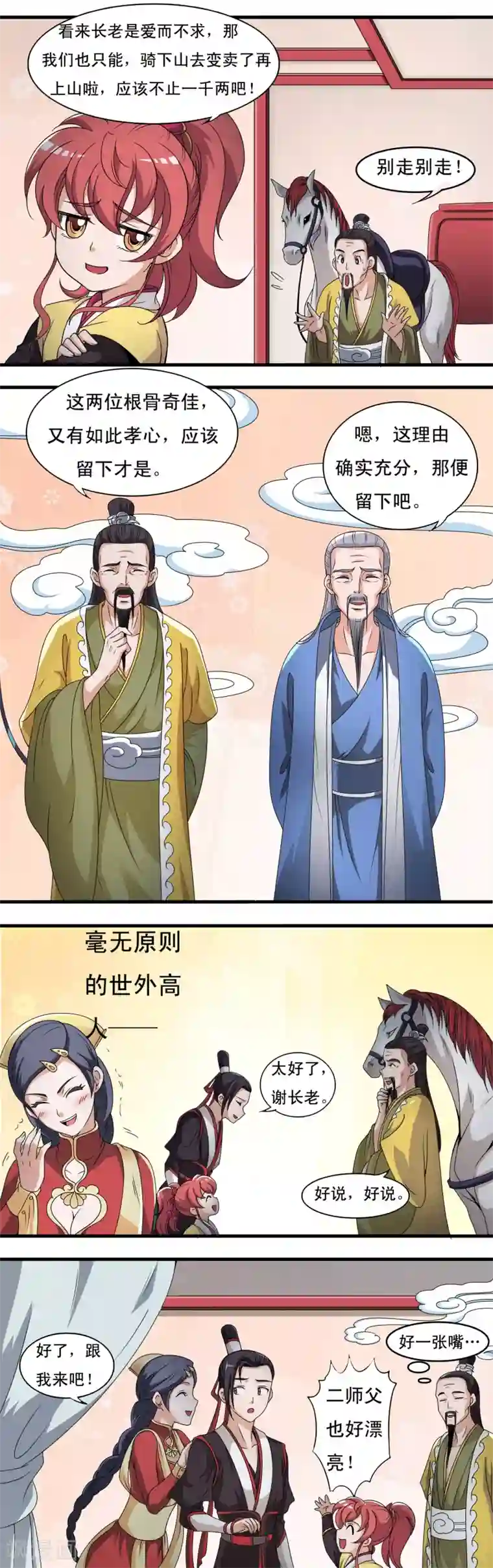 君随王爷浪天涯第7话