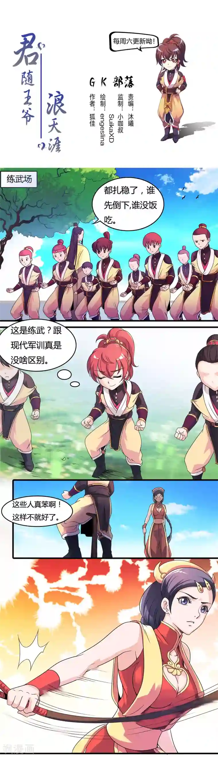 君随王爷浪天涯第8话