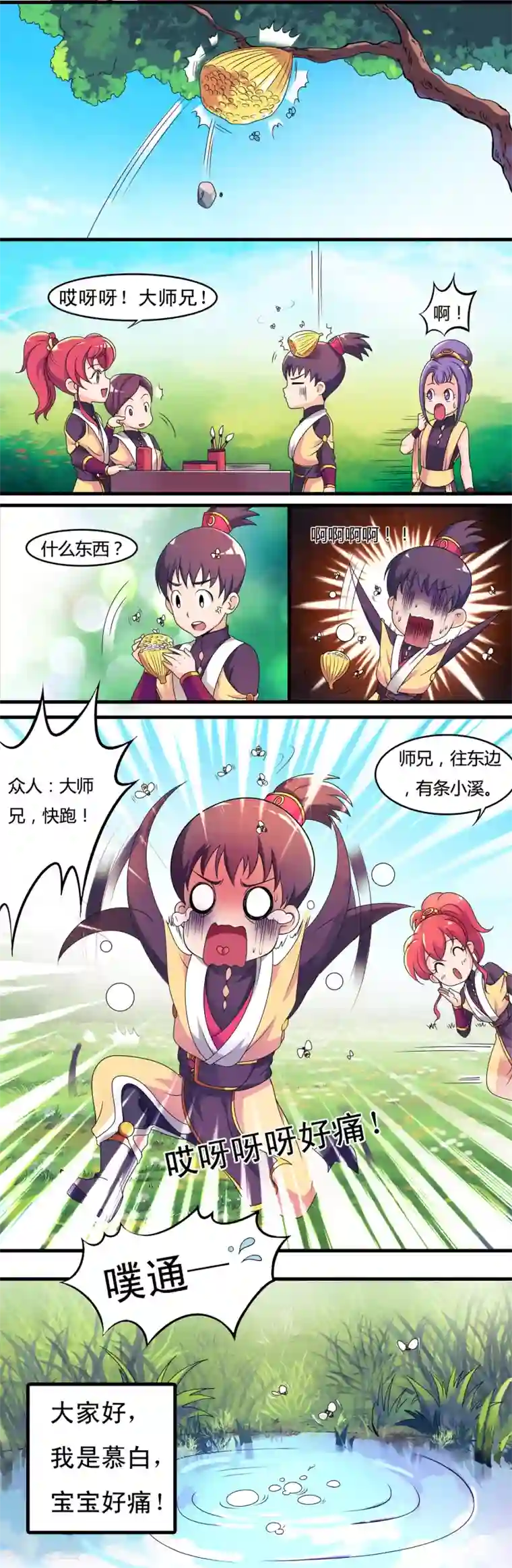 君随王爷浪天涯第8话