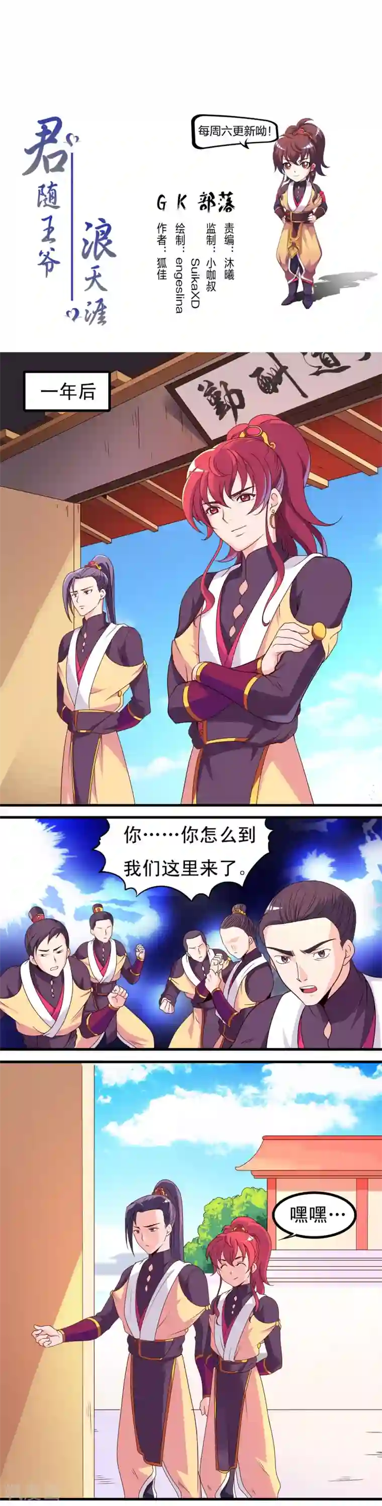 君随王爷浪天涯第9话