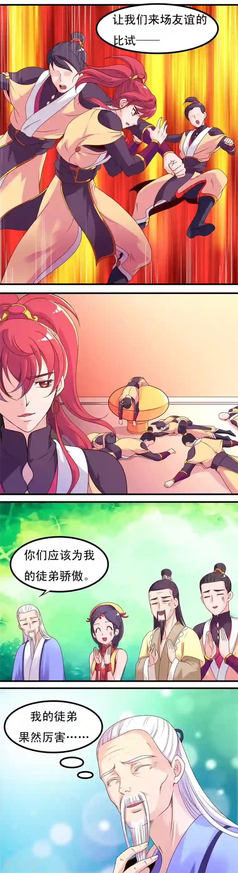 君随王爷浪天涯第9话