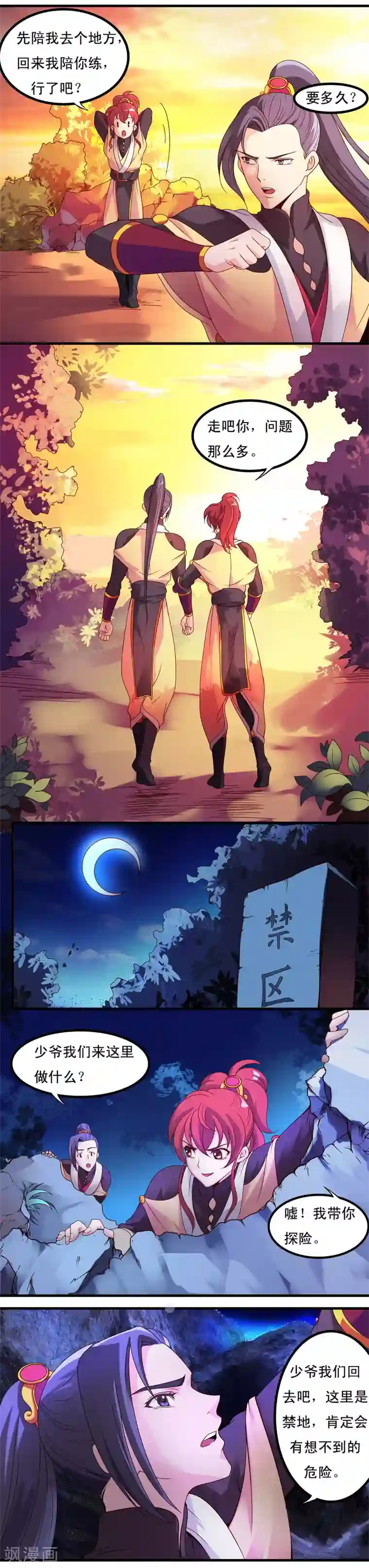 君随王爷浪天涯第9话