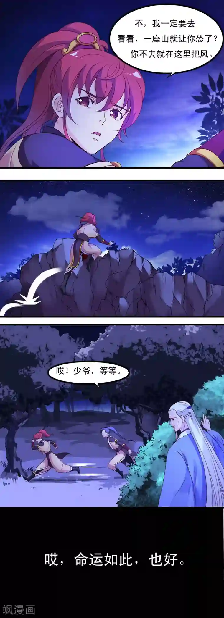 君随王爷浪天涯第9话