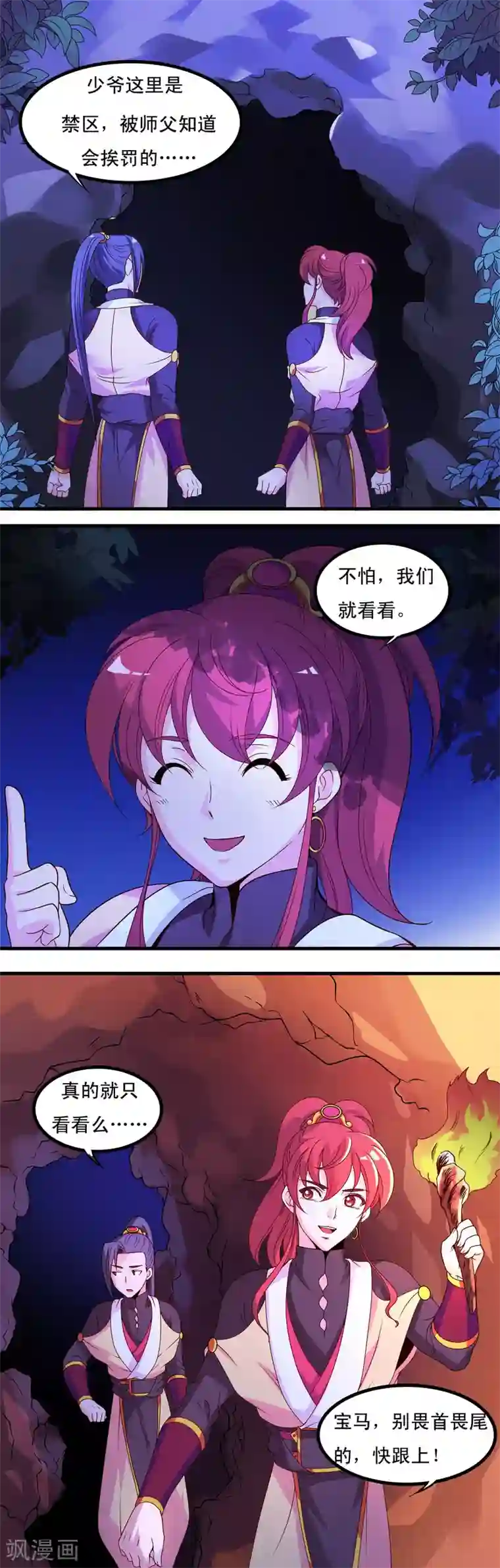 君随王爷浪天涯第9话