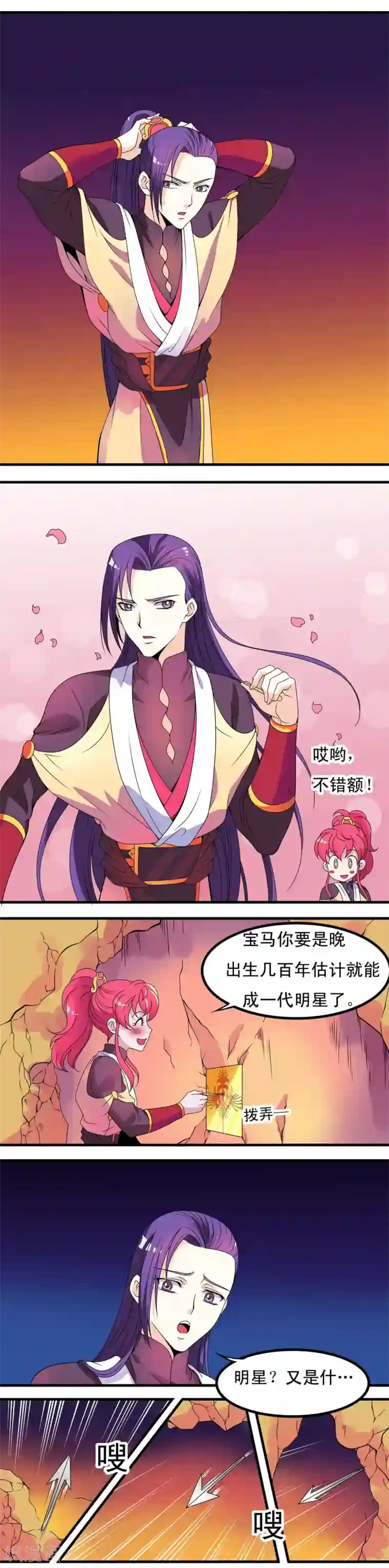 安䘵山征服杨贵妃小说第11话