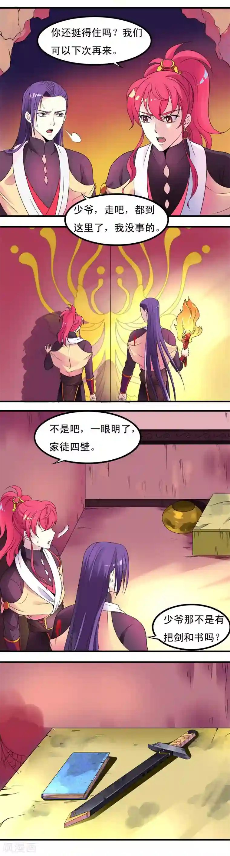 安䘵山征服杨贵妃小说第11话