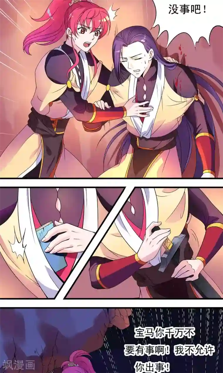 君随王爷浪天涯第12话