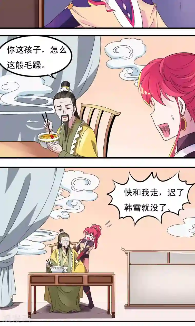 君随王爷浪天涯第12话