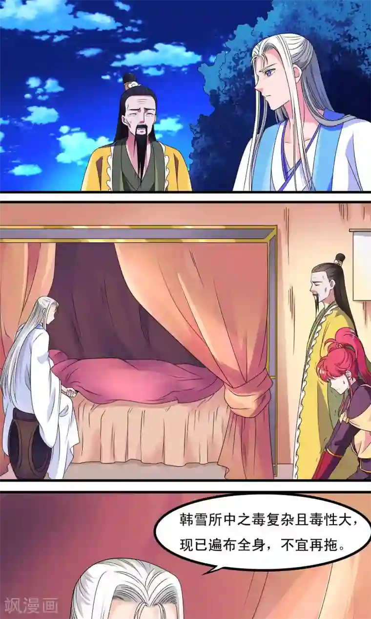 君随王爷浪天涯第13话