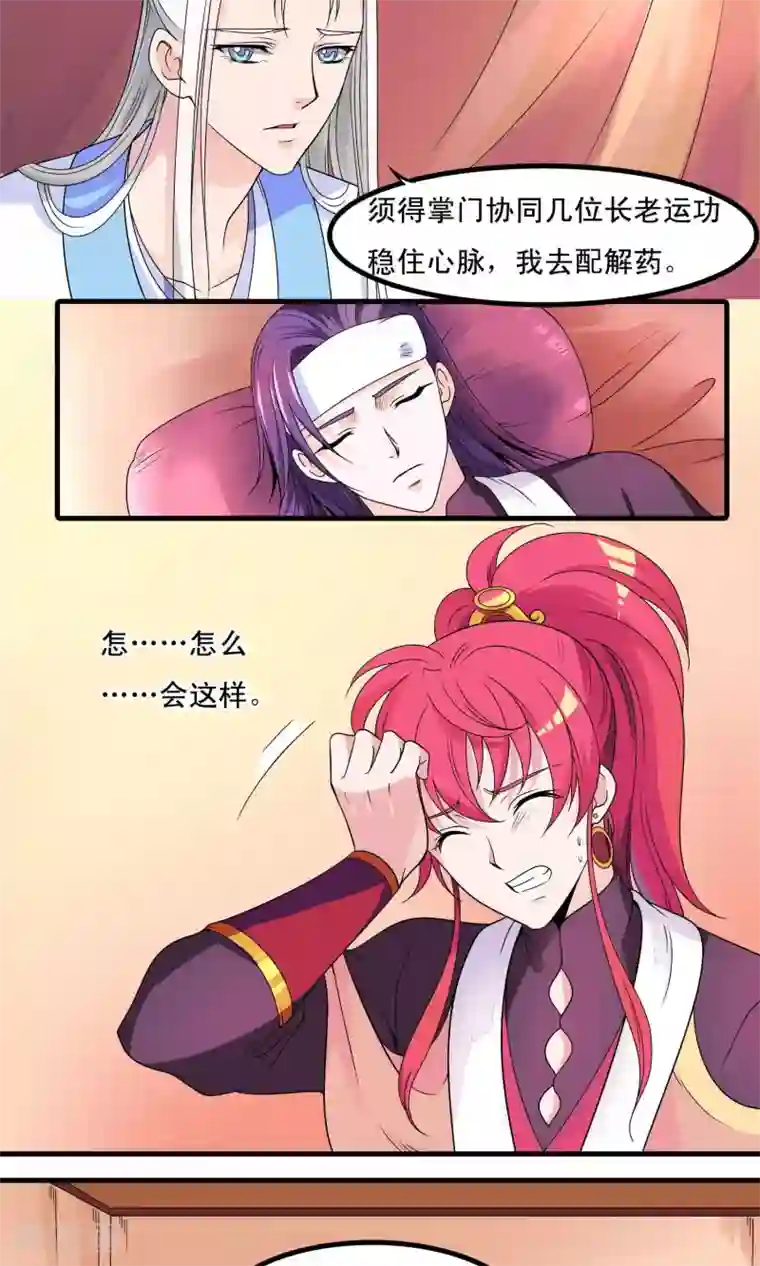 君随王爷浪天涯第13话