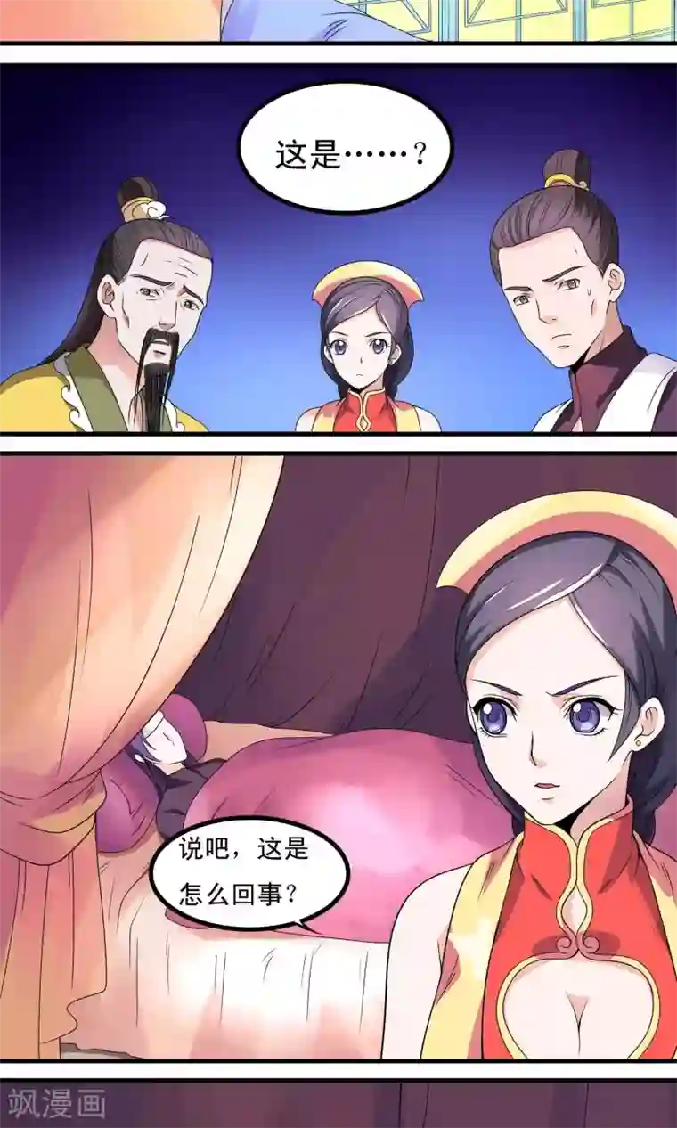 君随王爷浪天涯第13话