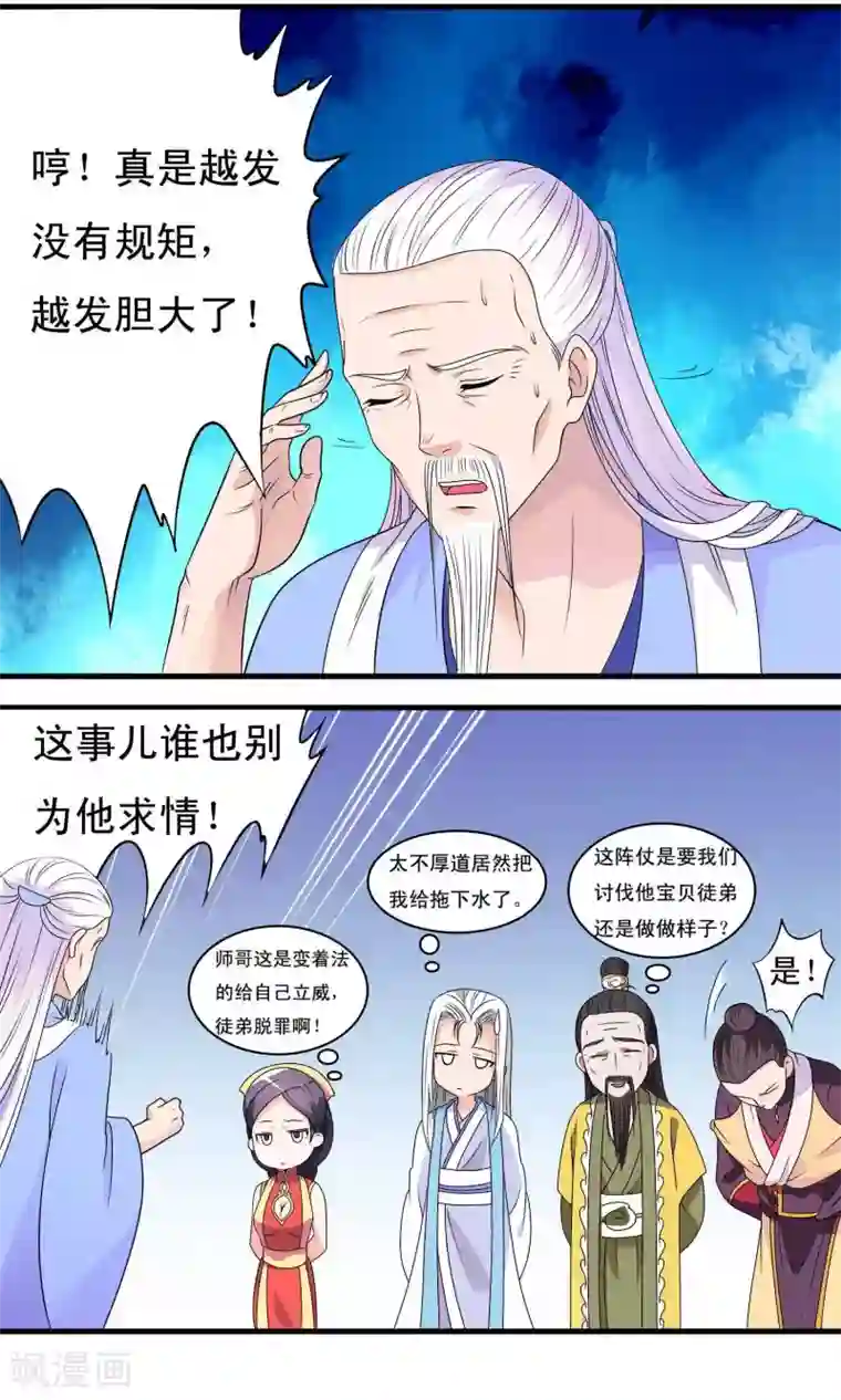 君随王爷浪天涯第13话