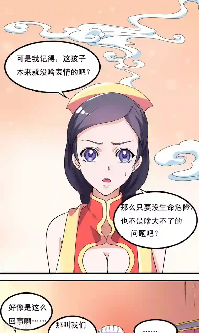 君随王爷浪天涯第13话