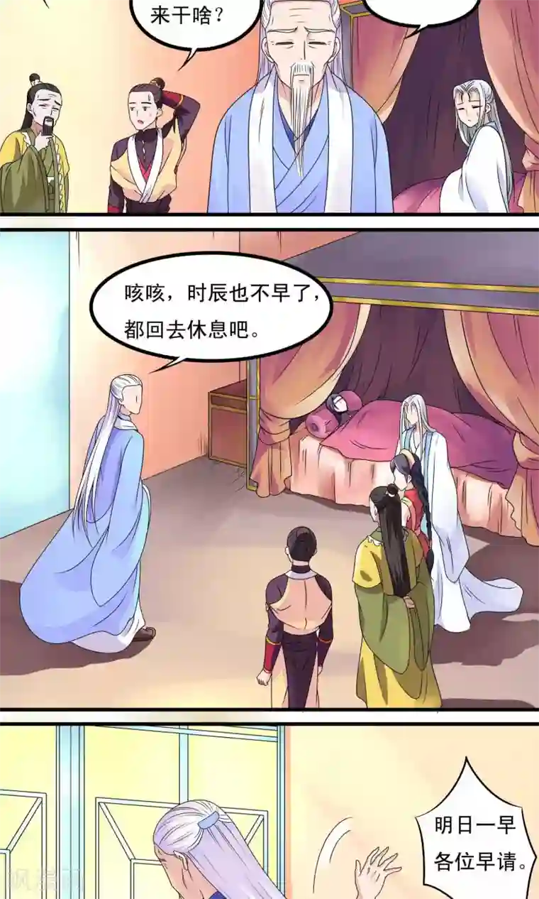 君随王爷浪天涯第13话