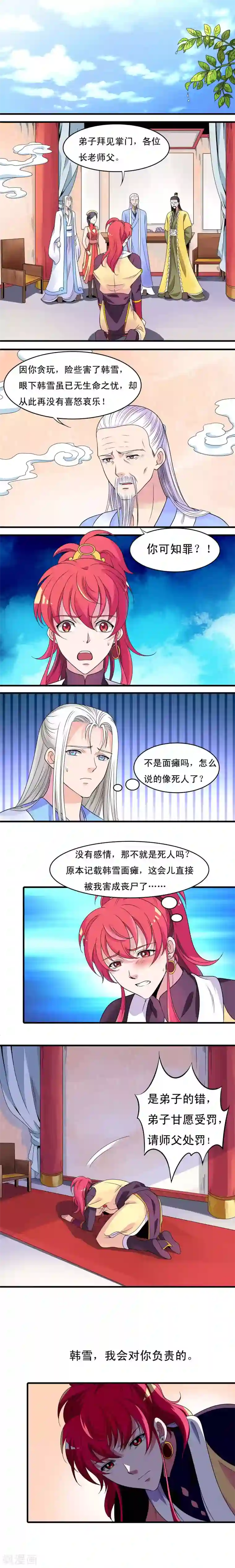 君随王爷浪天涯第14话