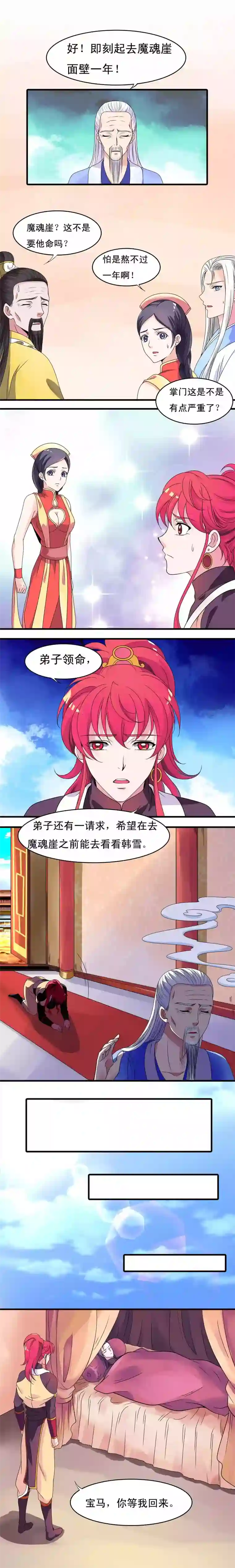 君随王爷浪天涯第14话