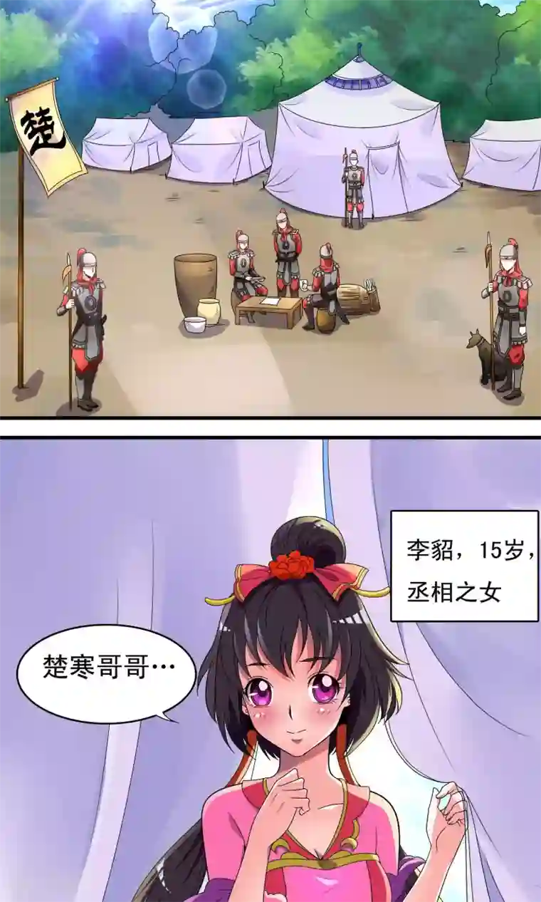 君随王爷浪天涯第17话