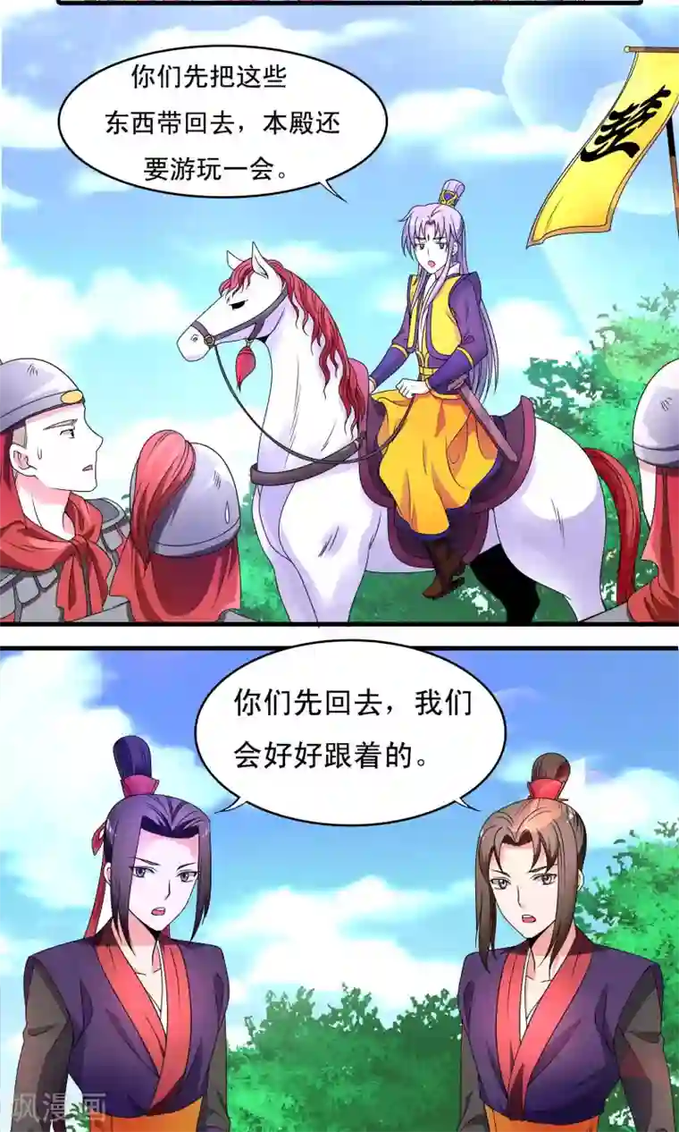 君随王爷浪天涯第17话