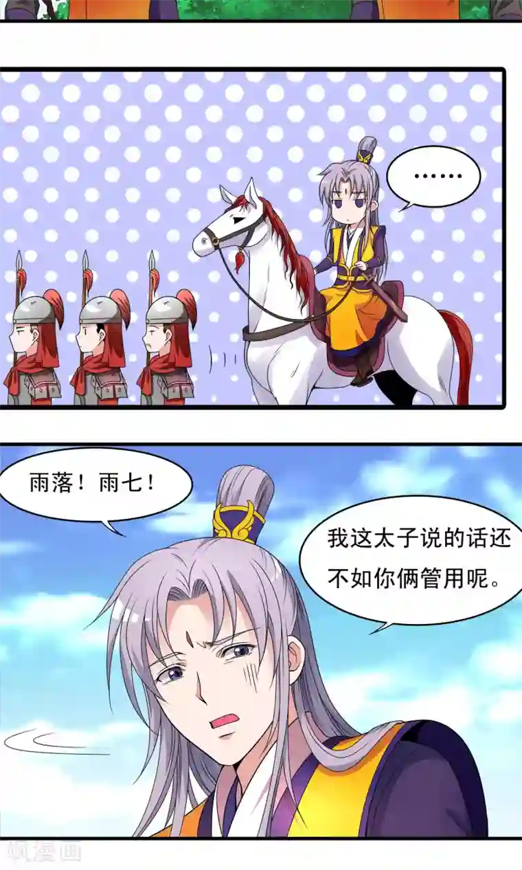 君随王爷浪天涯第17话