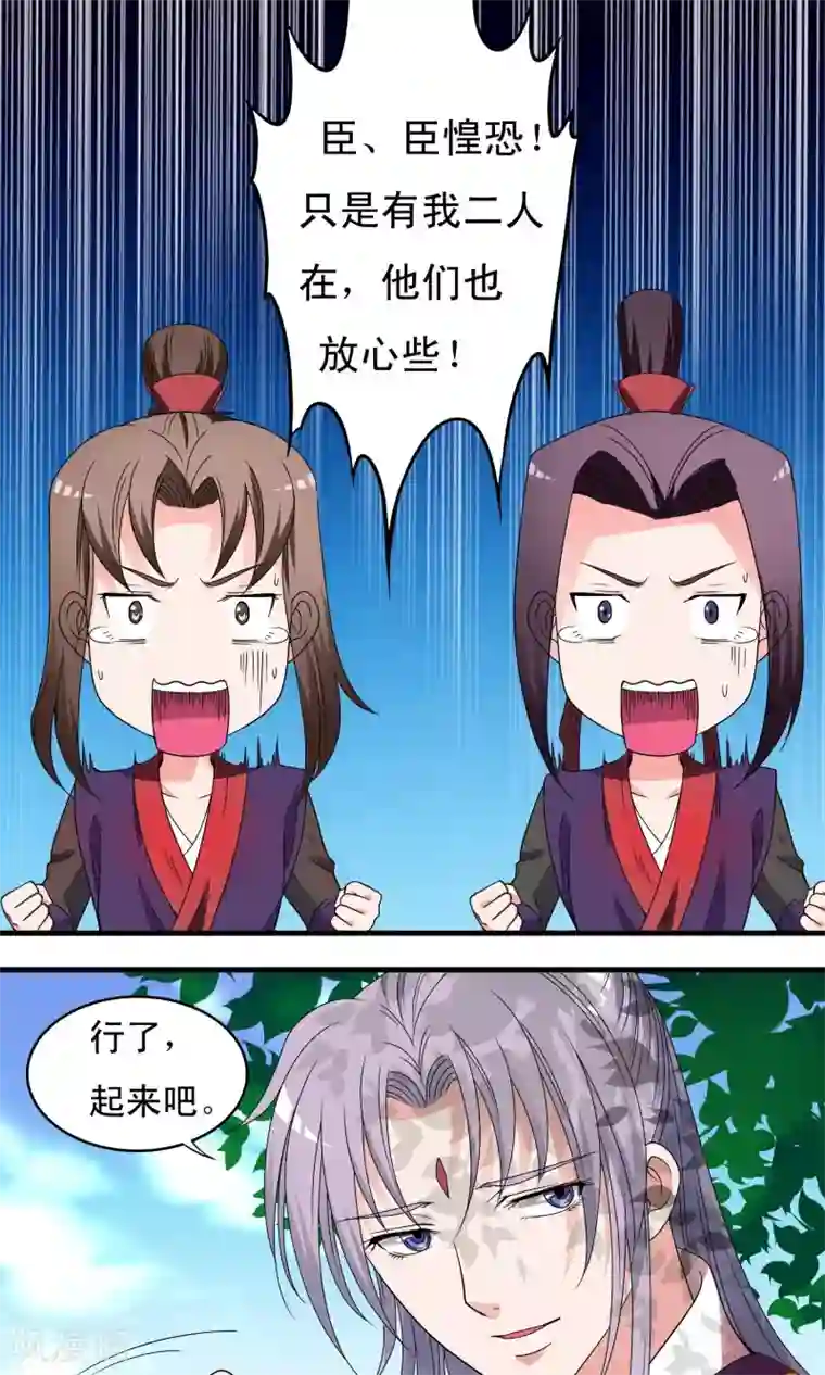 君随王爷浪天涯第17话