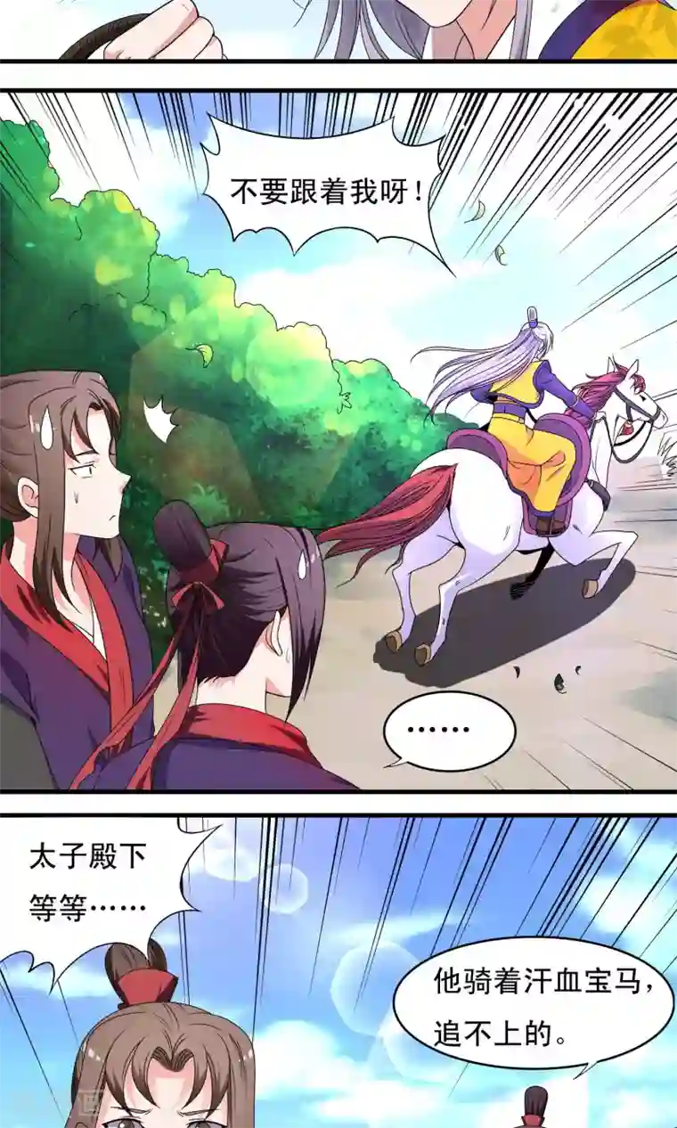 君随王爷浪天涯第17话