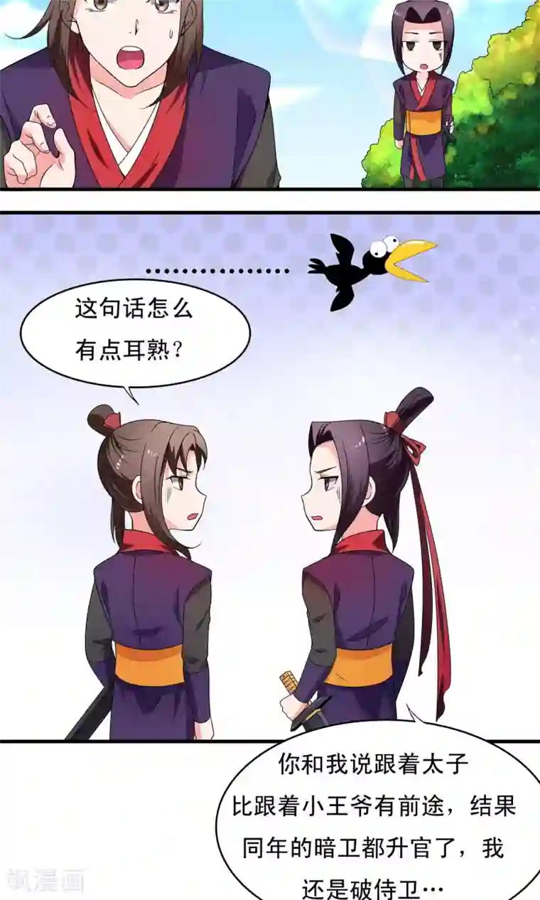 君随王爷浪天涯第17话