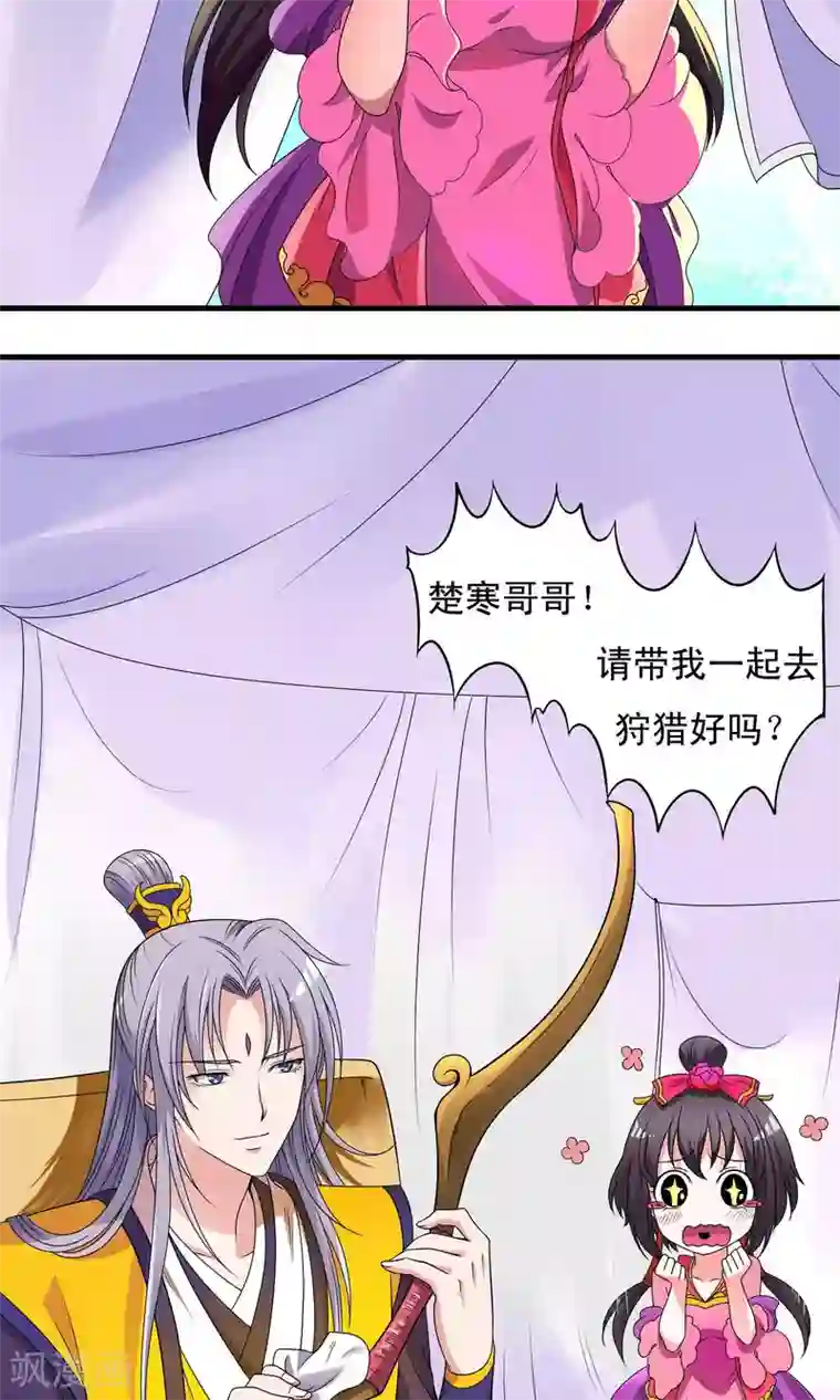 君随王爷浪天涯第17话