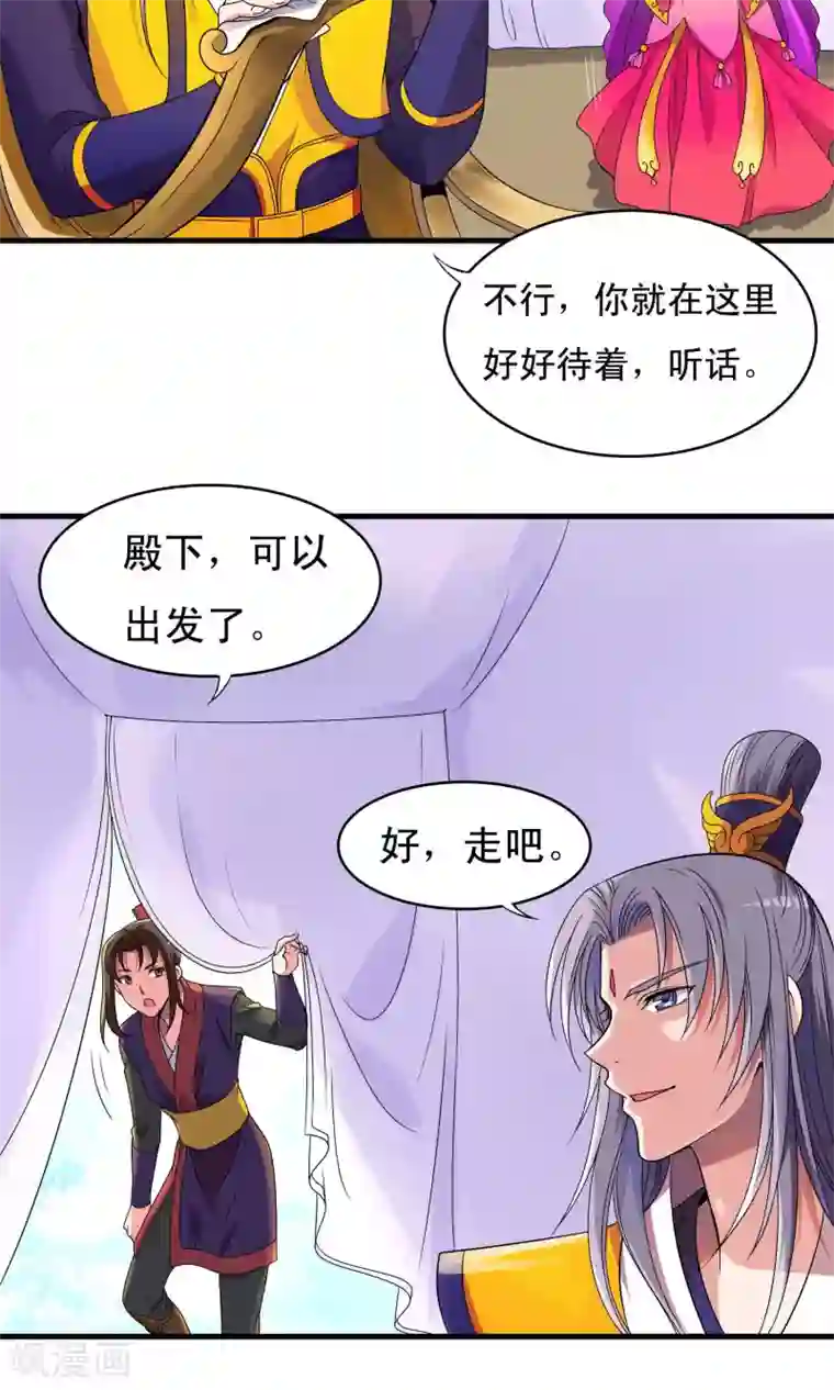 君随王爷浪天涯第17话