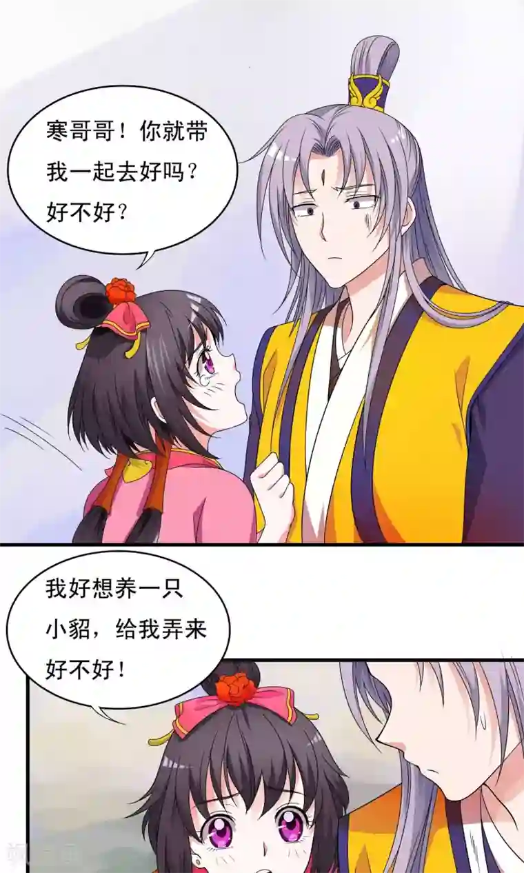 君随王爷浪天涯第17话