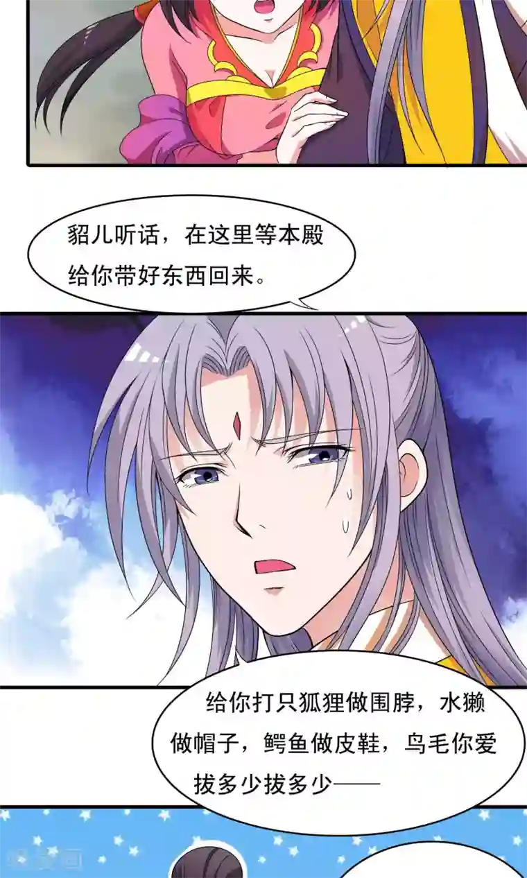 君随王爷浪天涯第17话