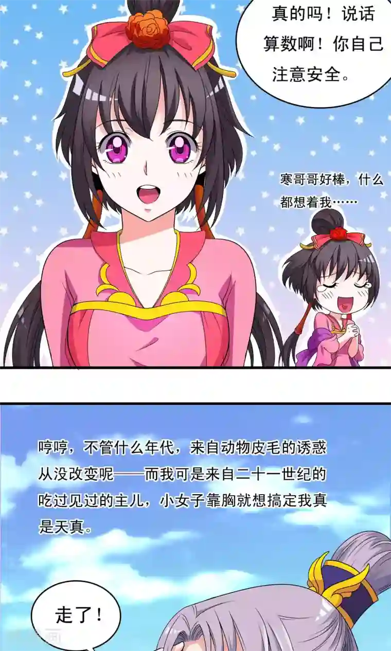 君随王爷浪天涯第17话