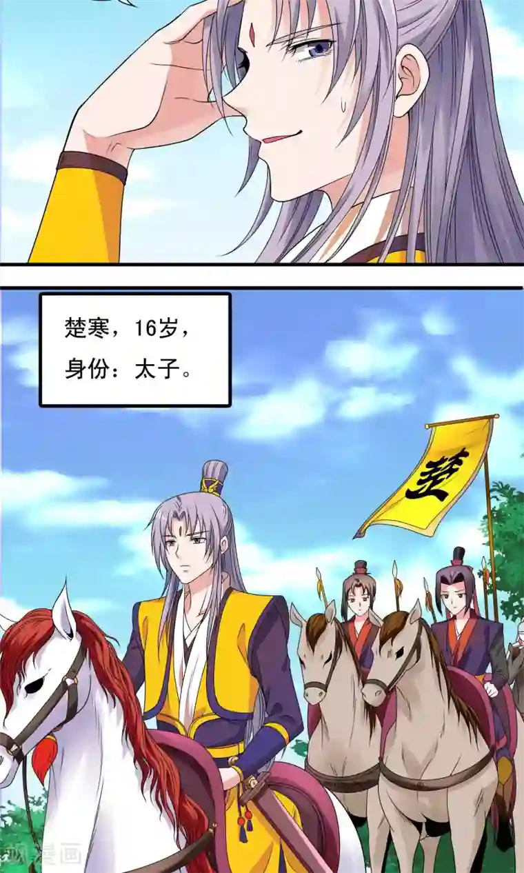 君随王爷浪天涯第17话