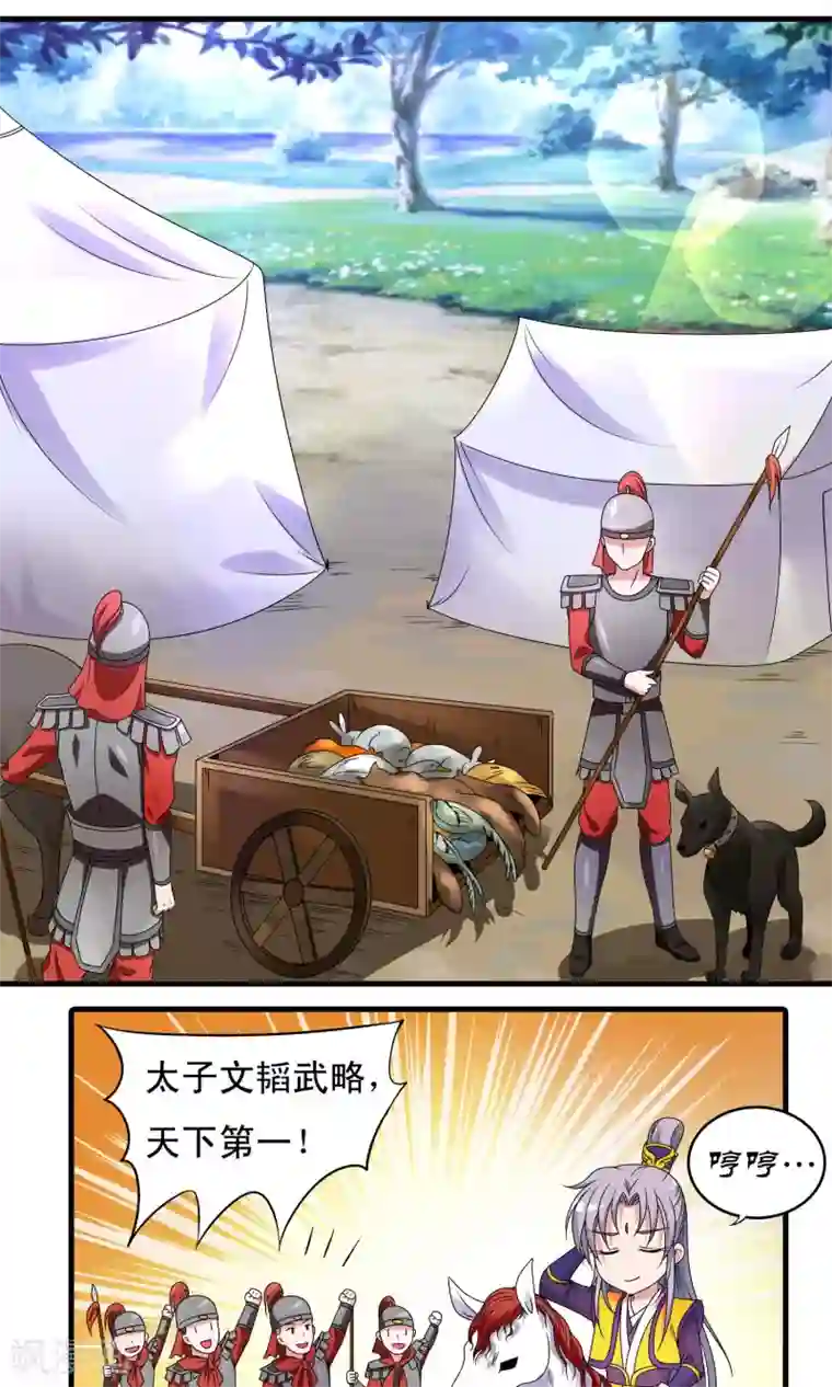 君随王爷浪天涯第17话