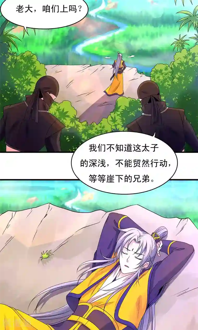 君随王爷浪天涯第18话