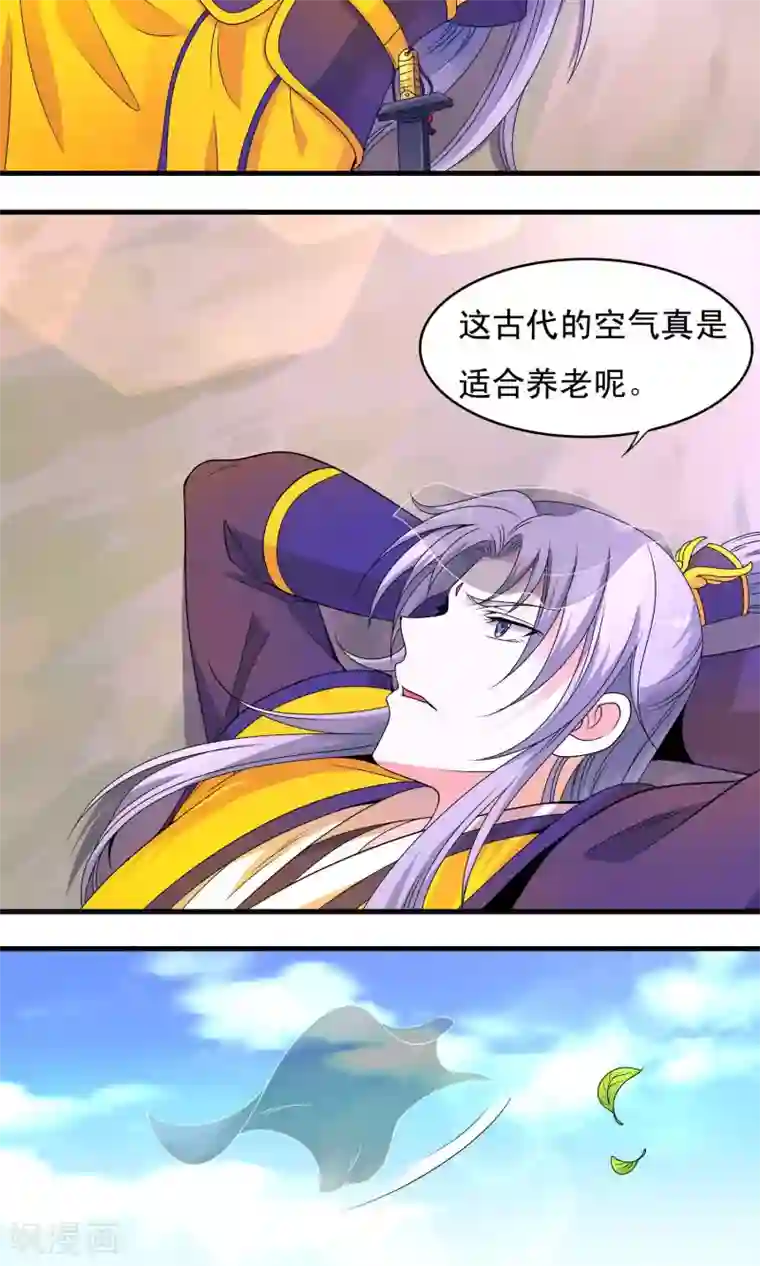 君随王爷浪天涯第18话