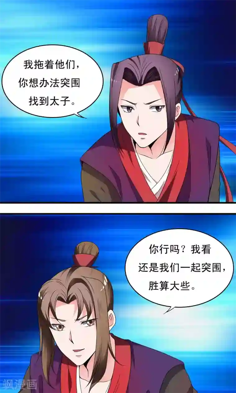 君随王爷浪天涯第18话