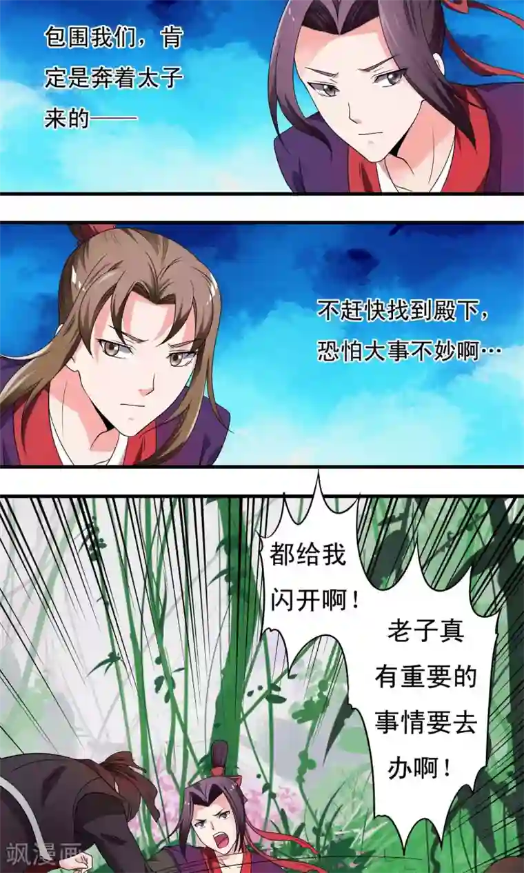 君随王爷浪天涯第18话