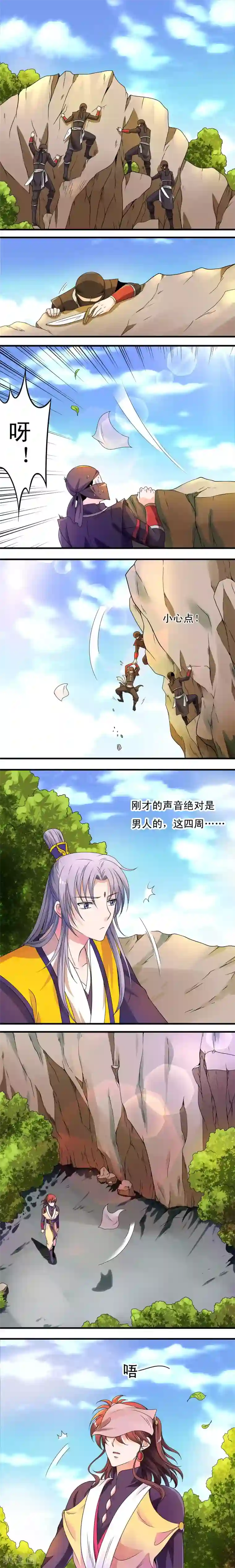 君随王爷浪天涯第19话