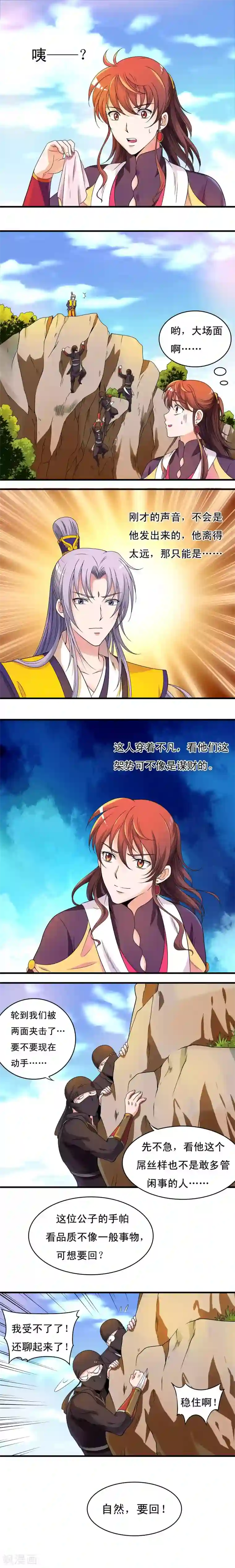 君随王爷浪天涯第19话