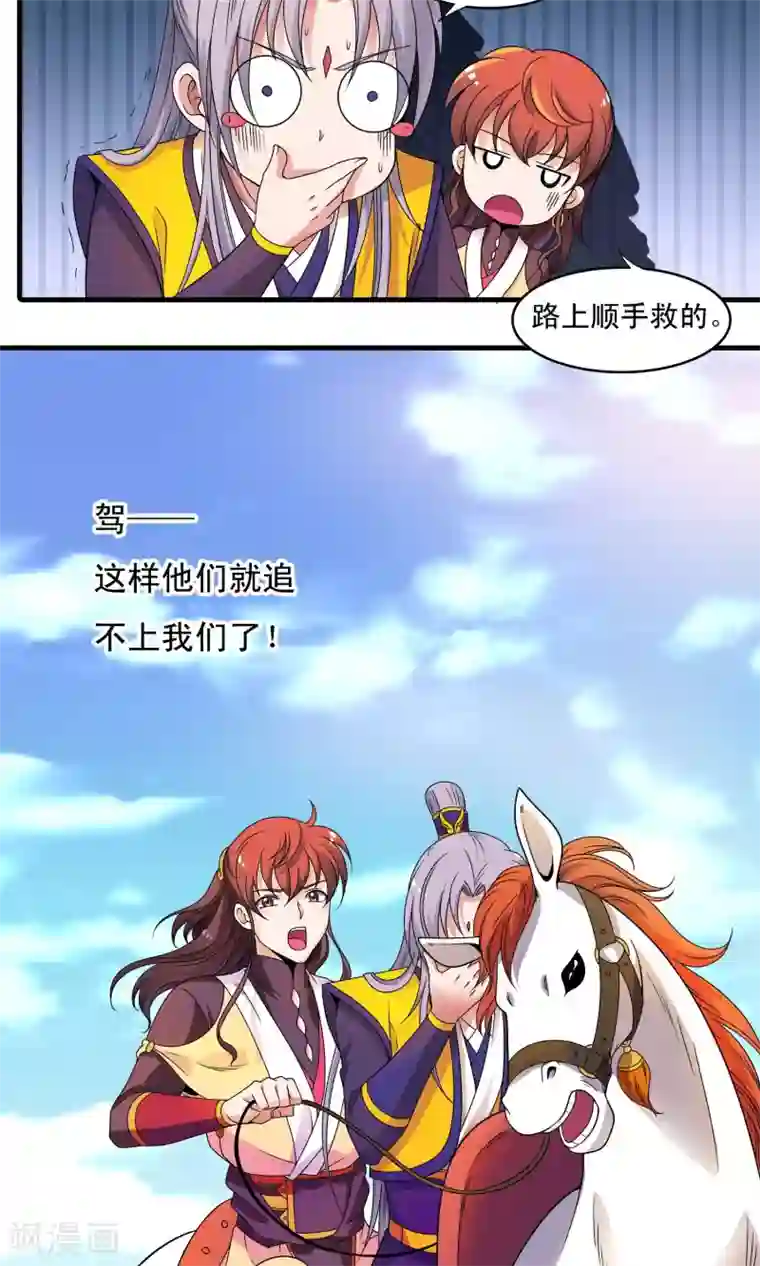 君随王爷浪天涯第20话