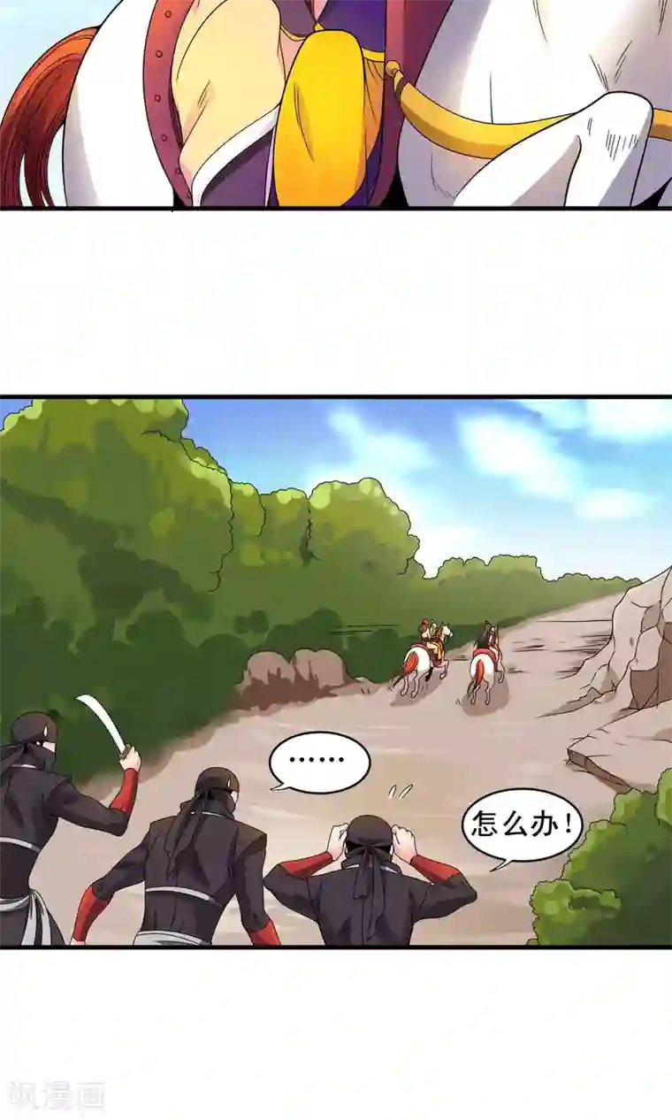 君随王爷浪天涯第20话