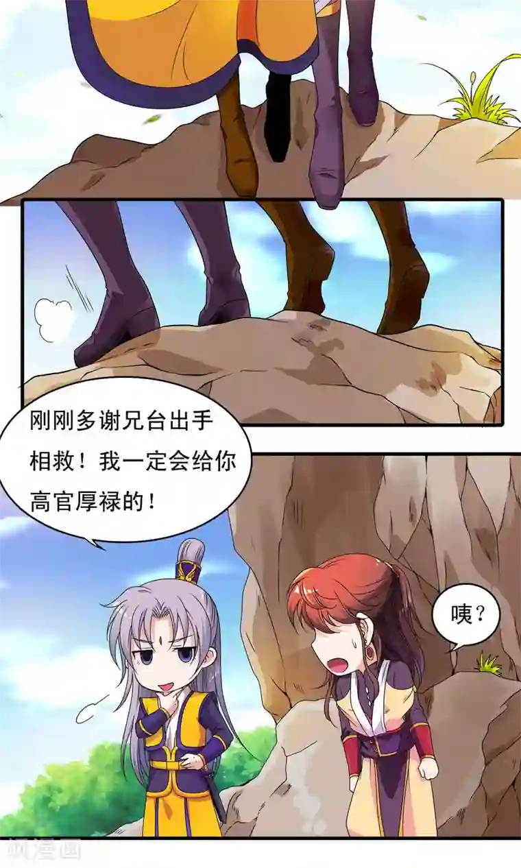 君随王爷浪天涯第20话