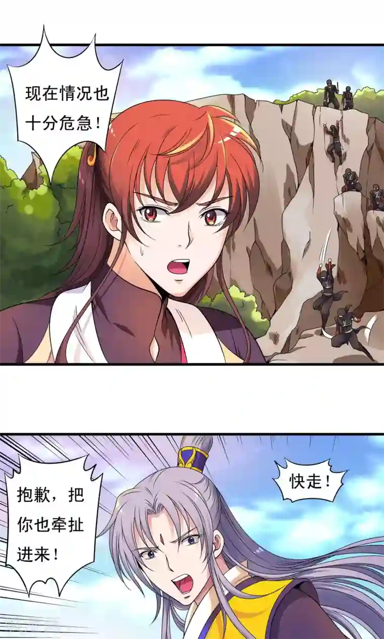 君随王爷浪天涯第20话