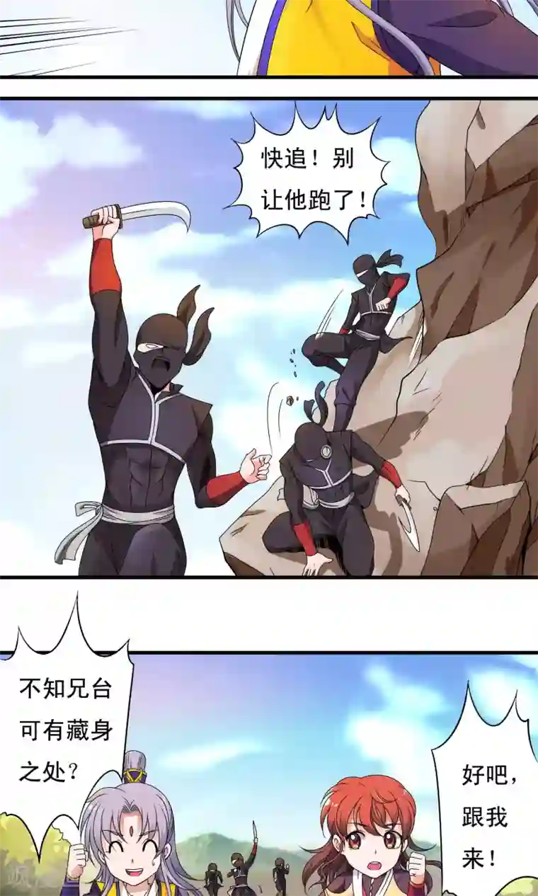 君随王爷浪天涯第20话