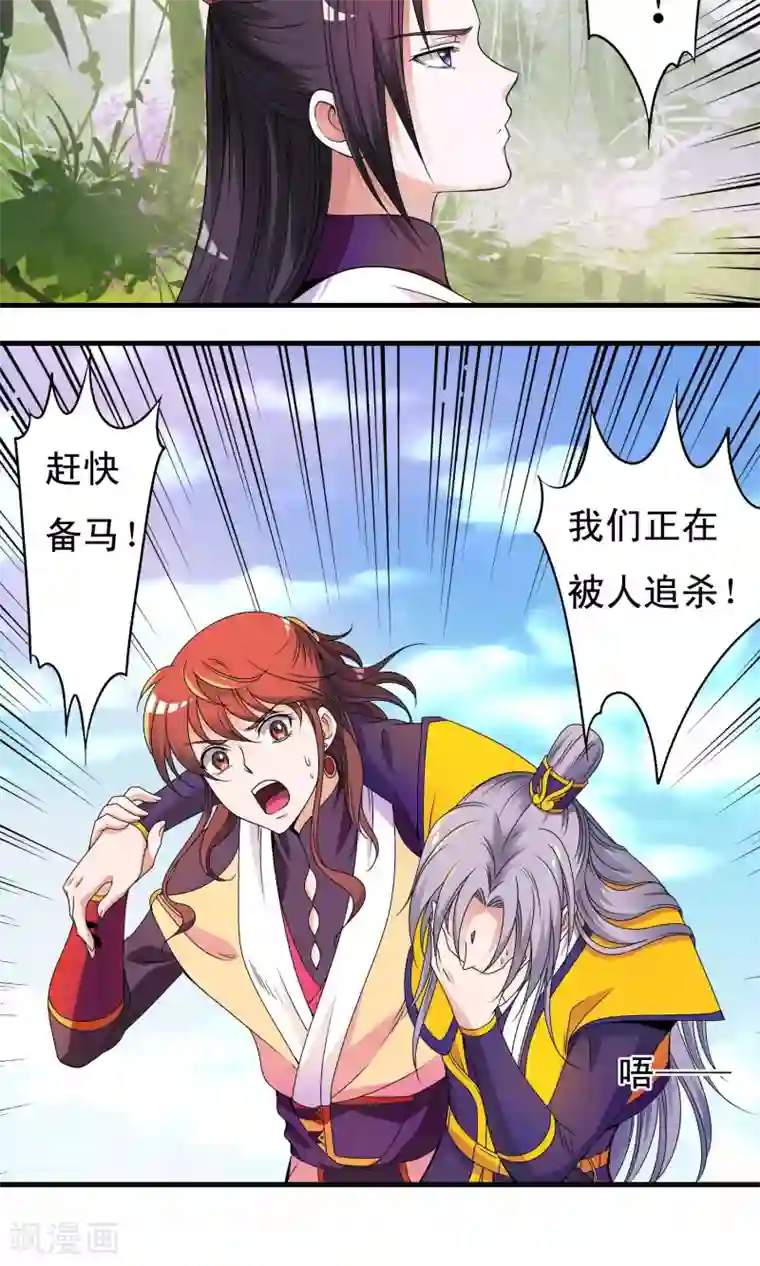 君随王爷浪天涯第20话