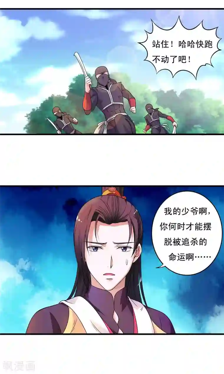 君随王爷浪天涯第20话