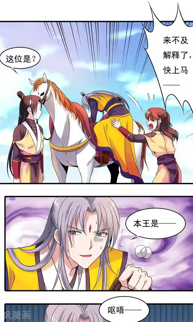 君随王爷浪天涯第20话